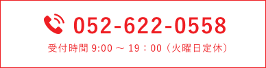 tel:052-622-0558